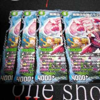 龍覇少女隊ハラグロX 4枚