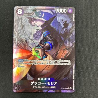 ゲッコー・モリア(パラレル) P-SR OP06-086