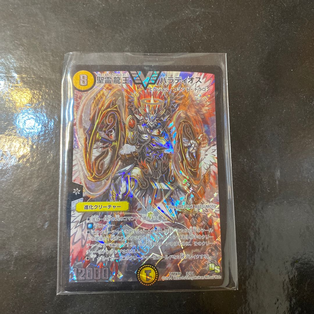 Holy Spirit Dragon King Baladios VIC V1/V8