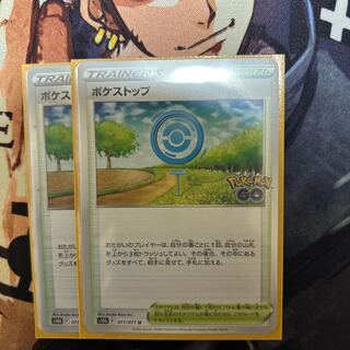 ポケストップ U 071/071