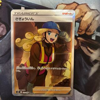 さぎょういん SR 111/098