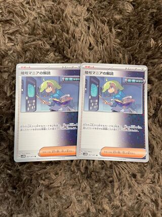 Deciphering Cryptomania U 067/071 2 copies