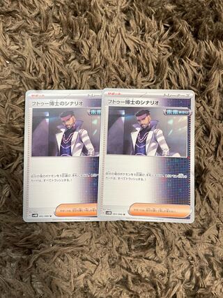 Dr. Futu's Scenario U 065/066 2 copies