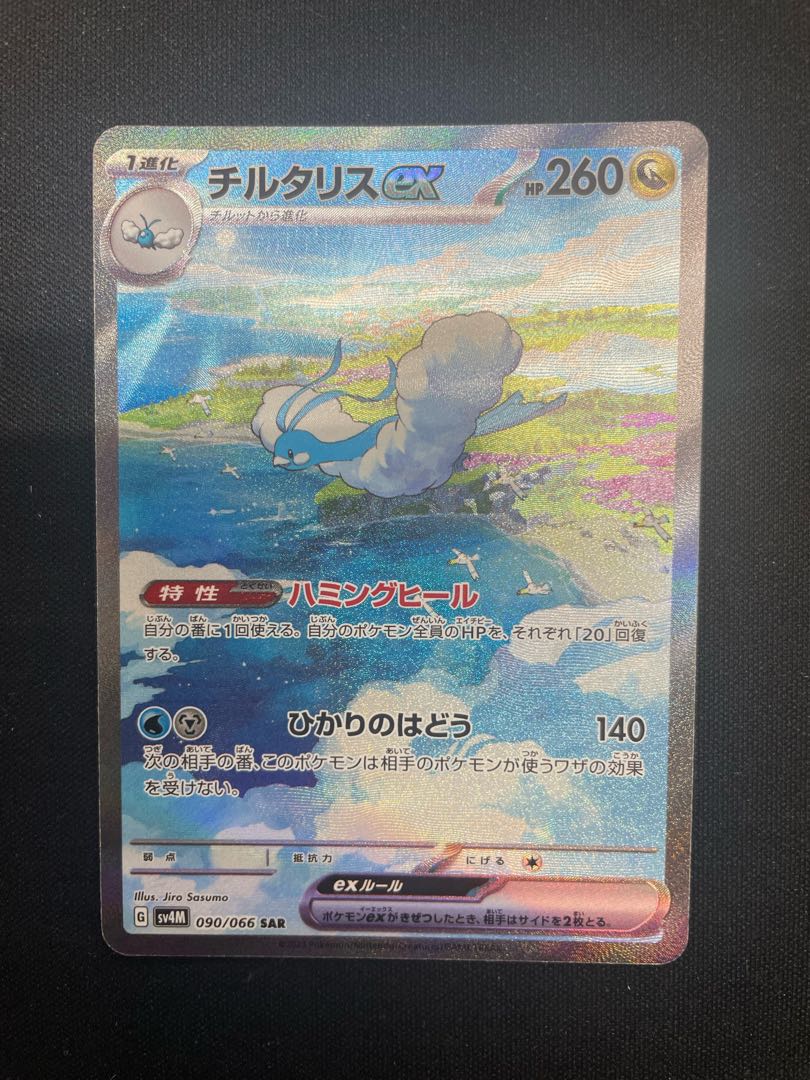 チルタリスex SAR 090/066 1枚