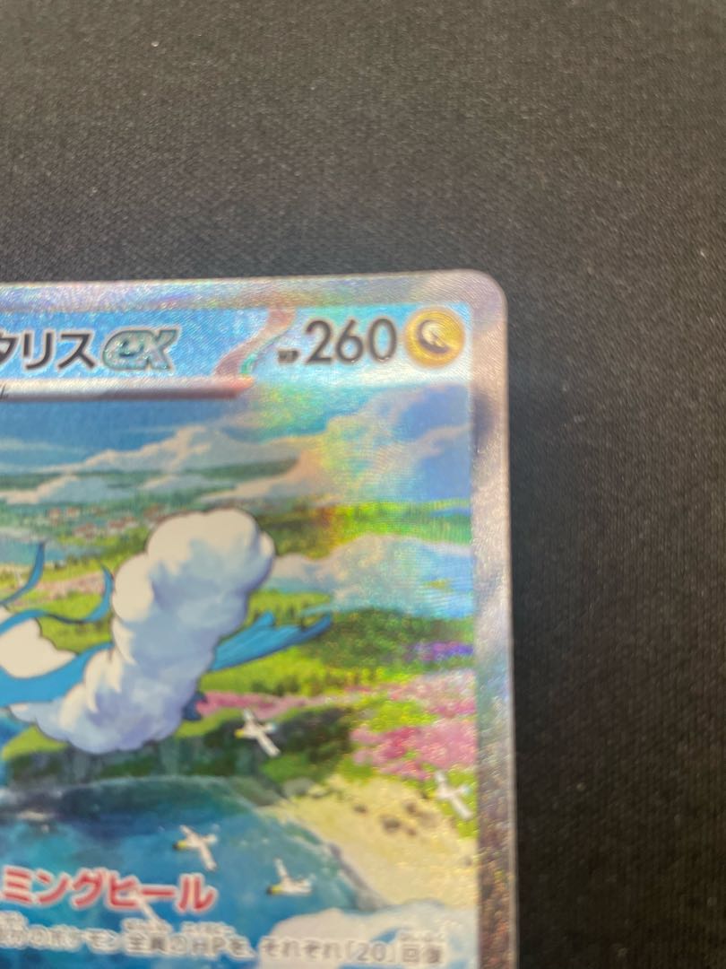 チルタリスex SAR 090/066 1枚