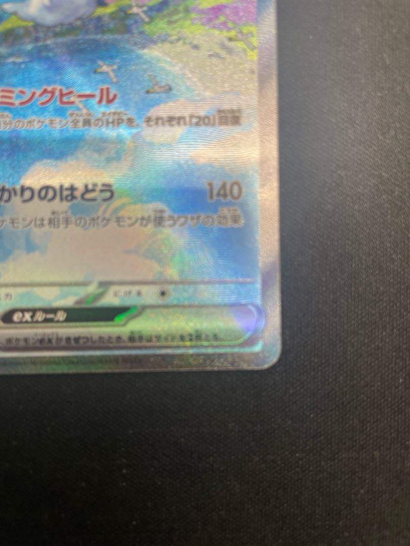 チルタリスex SAR 090/066 1枚