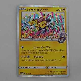 シブヤのピカチュウ」の激安通販 | magi