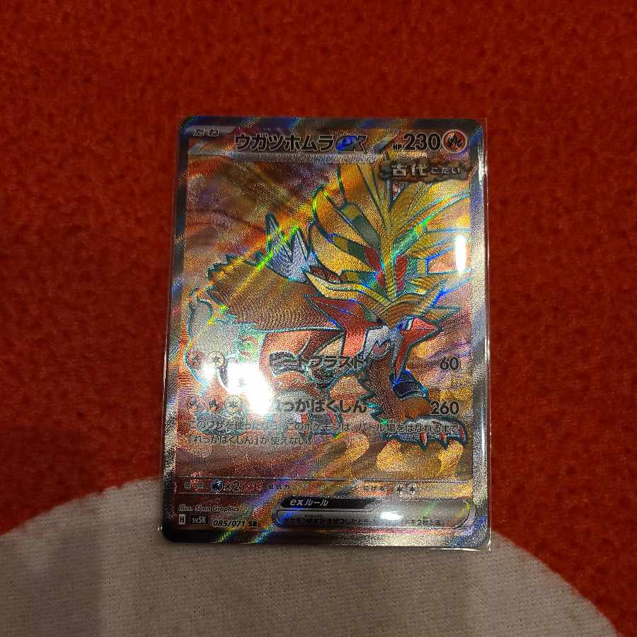 Ugatu Homura ex SR 085/071