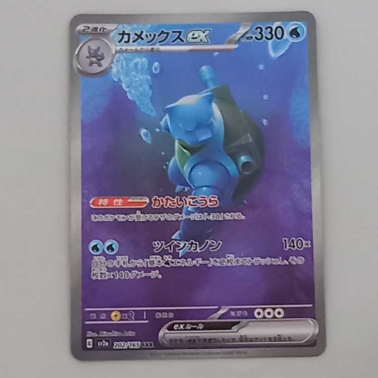 Blastoiseex SAR 202/165 Management 01