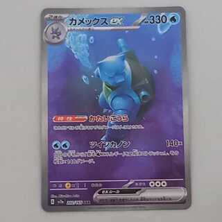 Blastoiseex SAR 202/165 Management 01