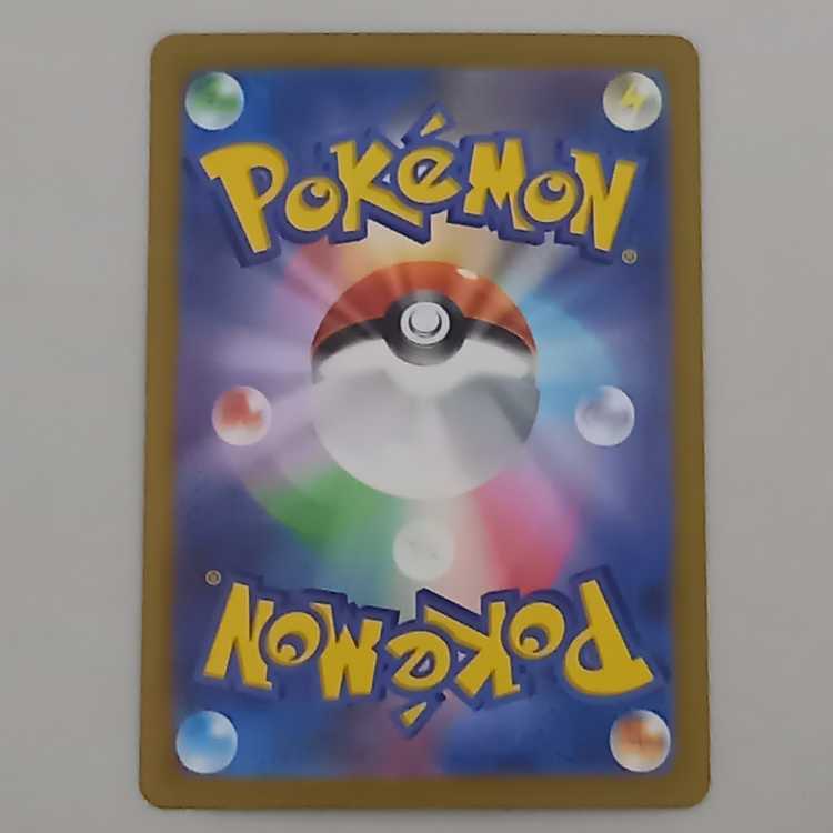 Blastoiseex SAR 202/165 Management 01