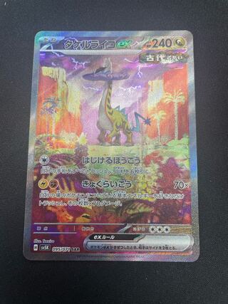 ポケモンカード タケルライコex 095/071 SAR SV5K ポケカ やや傷