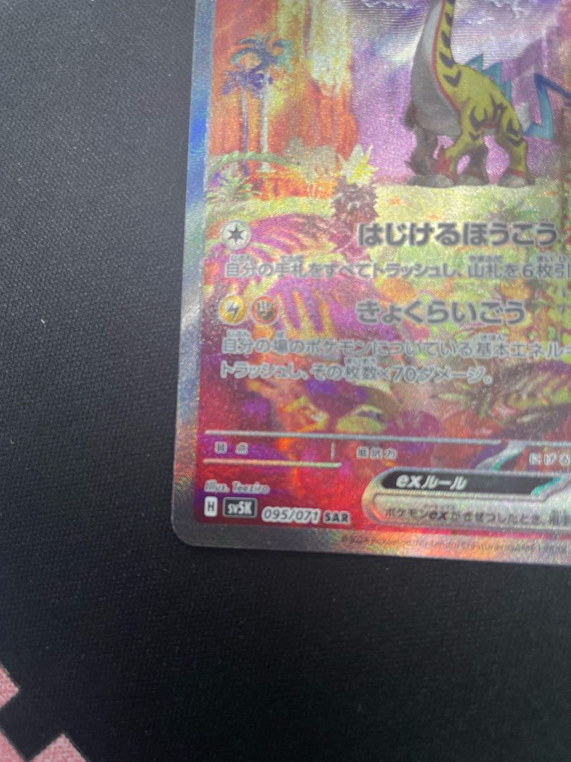 Takeru Raiko ex SAR 095/071