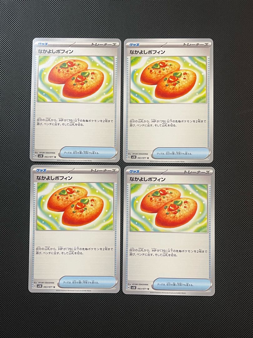 Nakayoshi Poffin U 063/071