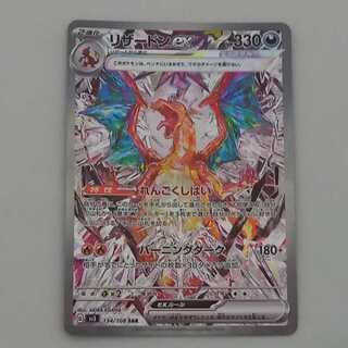Charizardex SAR 134/108 Control 01