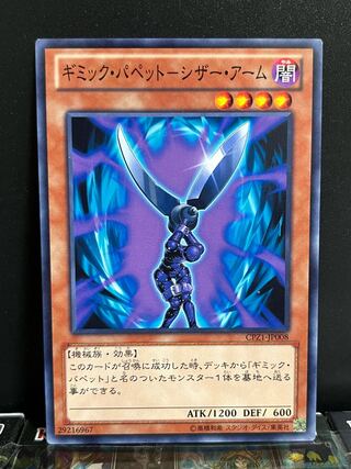 Yu-Gi-Oh Studio 10230 Gimmick Puppet - Scissor Arm Normal JP008 1 copy