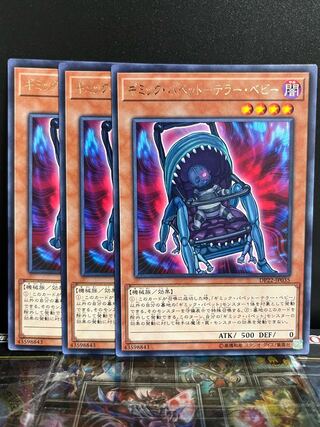 遊戯王スタジオ 10232 ギミック・パペット-テラー・ベビー レア JP035