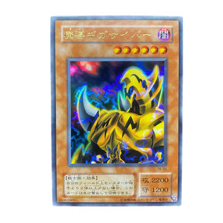 2835 [King of Games] ｟Second Period｠The Fiend Megacyber TB-50 [UR