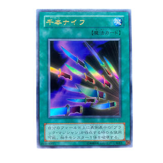 2838【遊戯王】〈二期〉千本ナイフ　P4-03〈UR〉