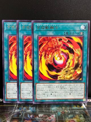 Yu-Gi-Oh Studio 10248 Synthetic Beast Polymerization rare JP052
