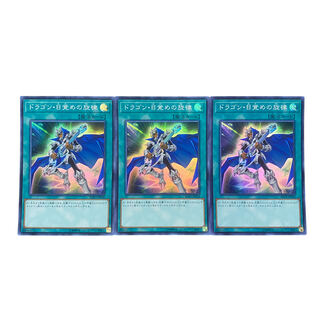 2846 [King of Games] Dragon - Melody of Awakening SR 3-card set 3枚