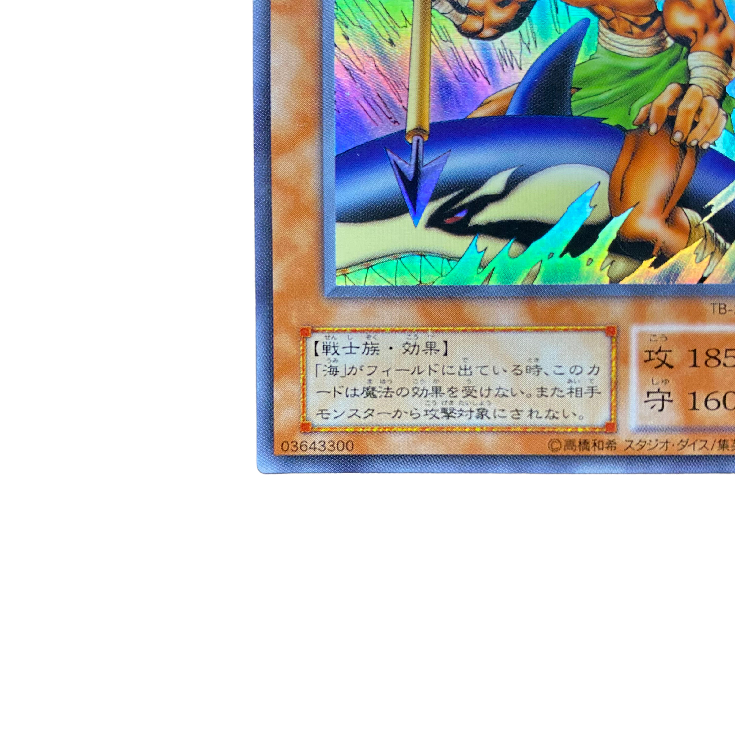 2849 [King of Games] The Legendary Fisherman TB-26 [SR