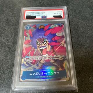 PSA10] Emporio Rockrufff SR OP02-051