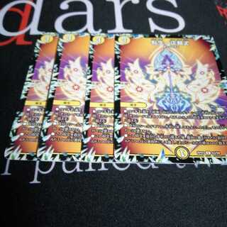 転生ノ正裁Z 4枚