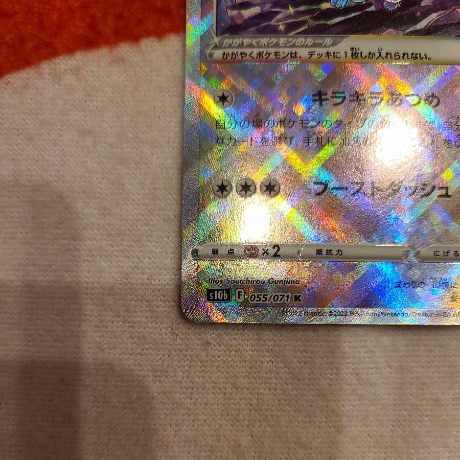 Glittering Eevee K 055/071