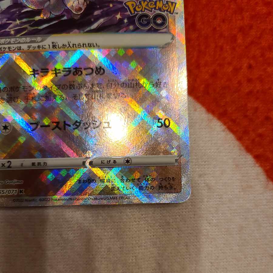 Glittering Eevee K 055/071