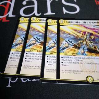 銀河の裁きに勝てるもの無し 4枚