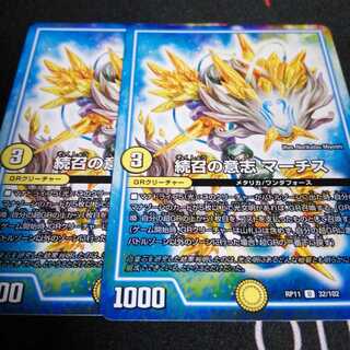 続召の意志 マーチス 4枚