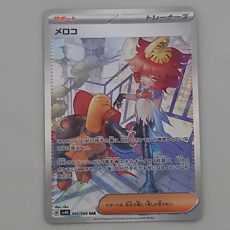 Meloco SAR 092/066 Management 01