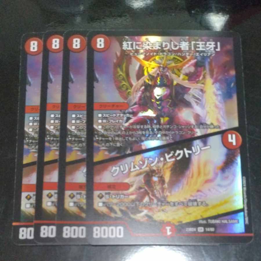 Crimson Victory SR 14/60