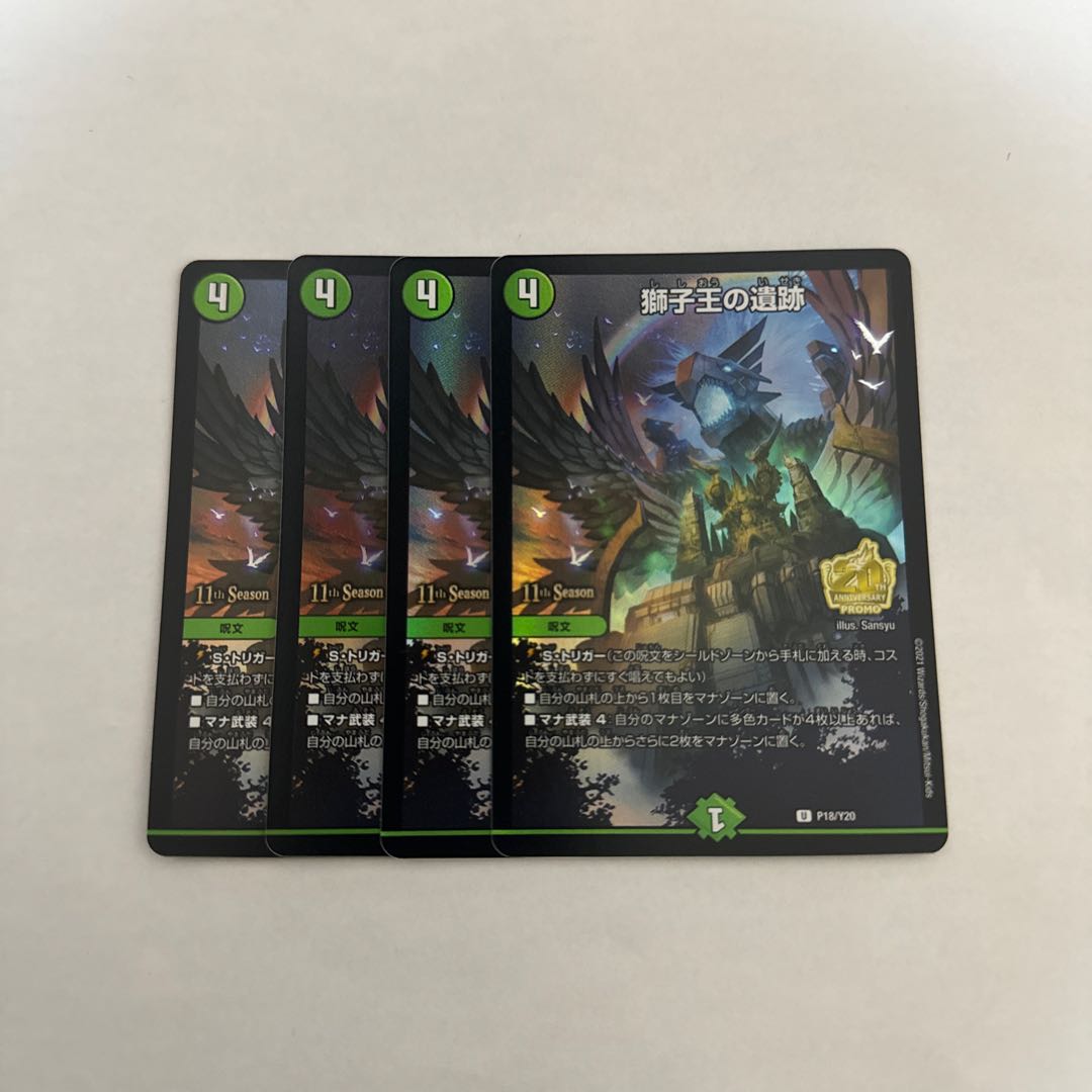 獅子王の遺跡  4枚