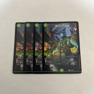 獅子王の遺跡  4枚