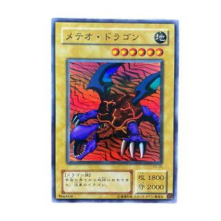 2851 [King of Games] Meteor-Dragon P3-09 [SR 1枚