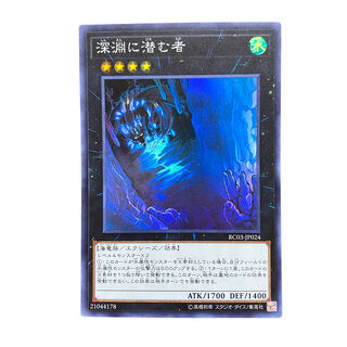 2855 [King of Games] Abyss Dweller RC03-JP024SR