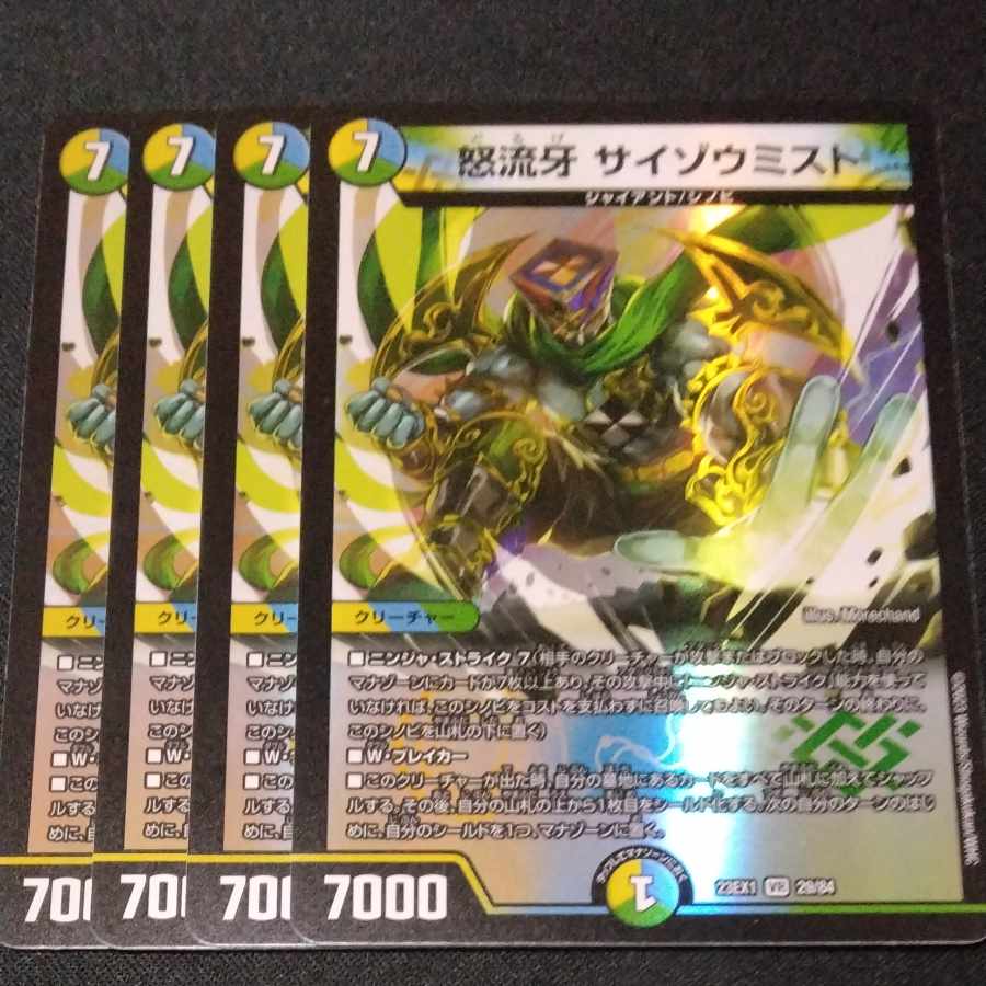 Anger Fang Saizo Mist VR 29/84