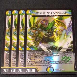 Anger Fang Saizo Mist VR 29/84