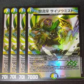 Anger Fang Saizo Mist VR 29/84