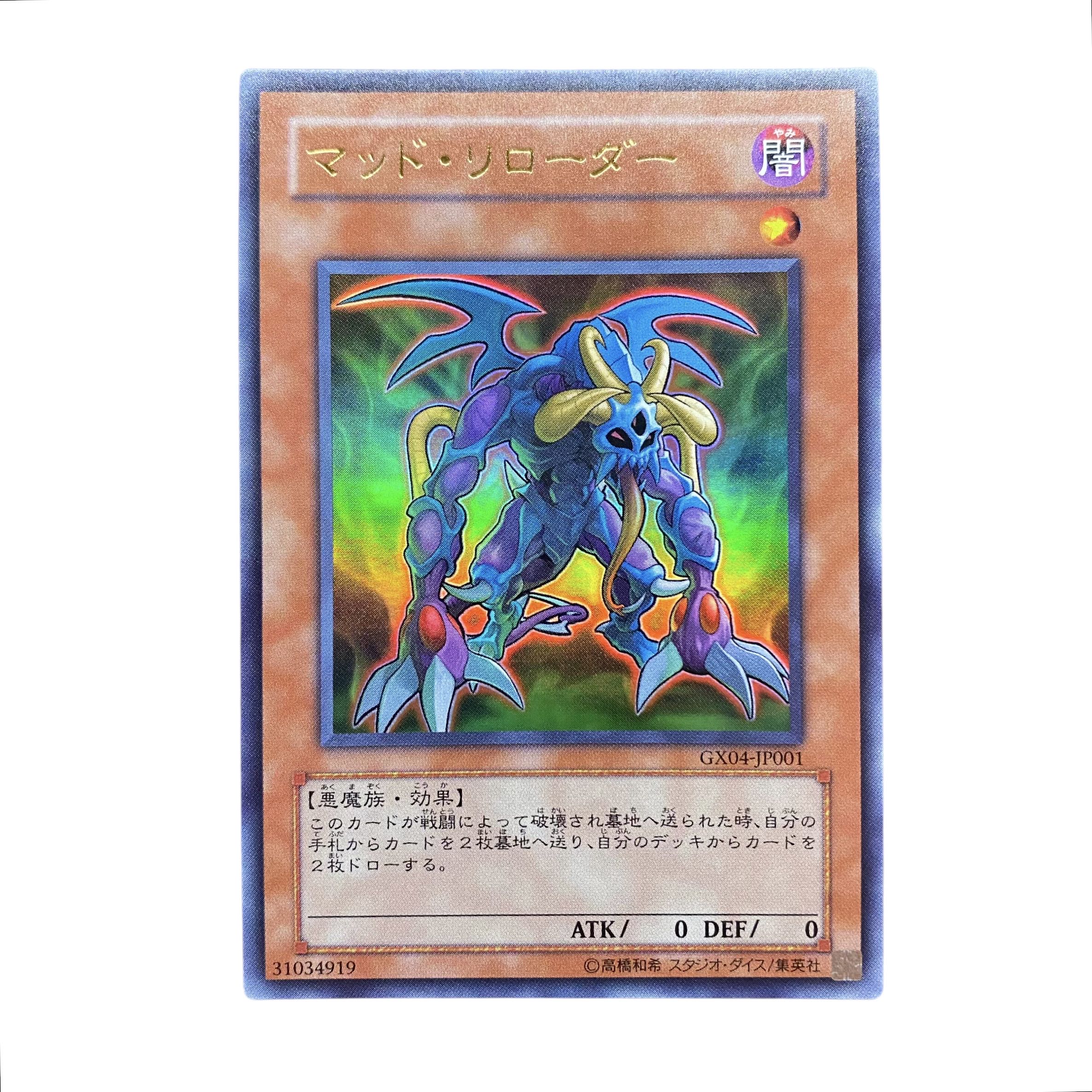 2862【遊戯王】マッド・リローダー　GX04-JP001〈UR〉