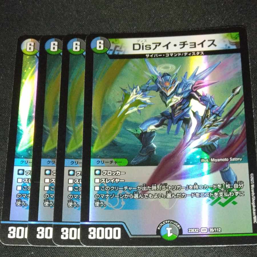 Dis i Choice VR 35/112