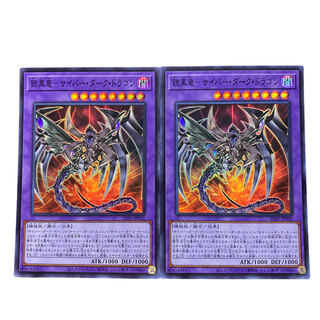 2868 [King of Games] Cyberdark Dragon SR 2-card set