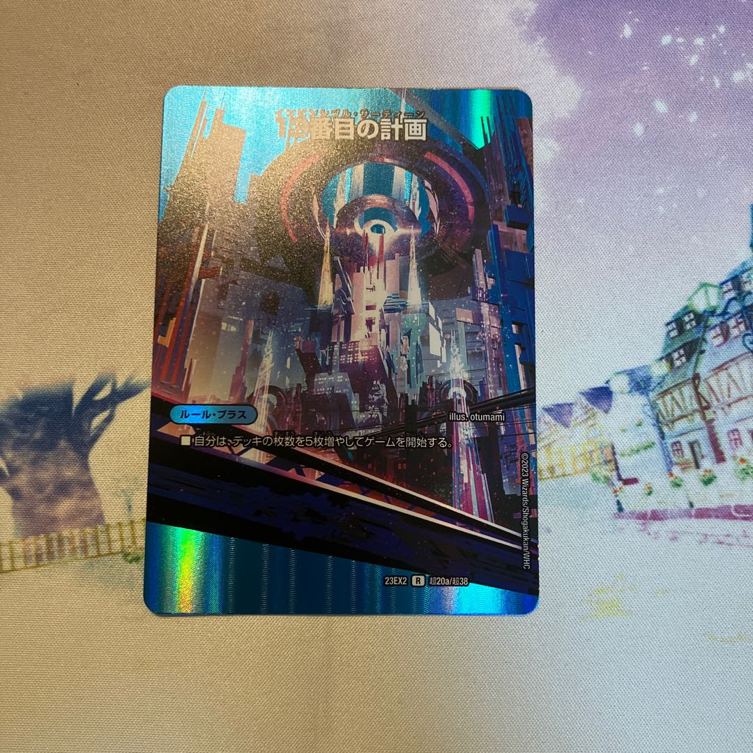 The 13th Plan｜Sapphire Misty R-foil Psychic20a/Psychic38｜Psychic20b/Psychic38