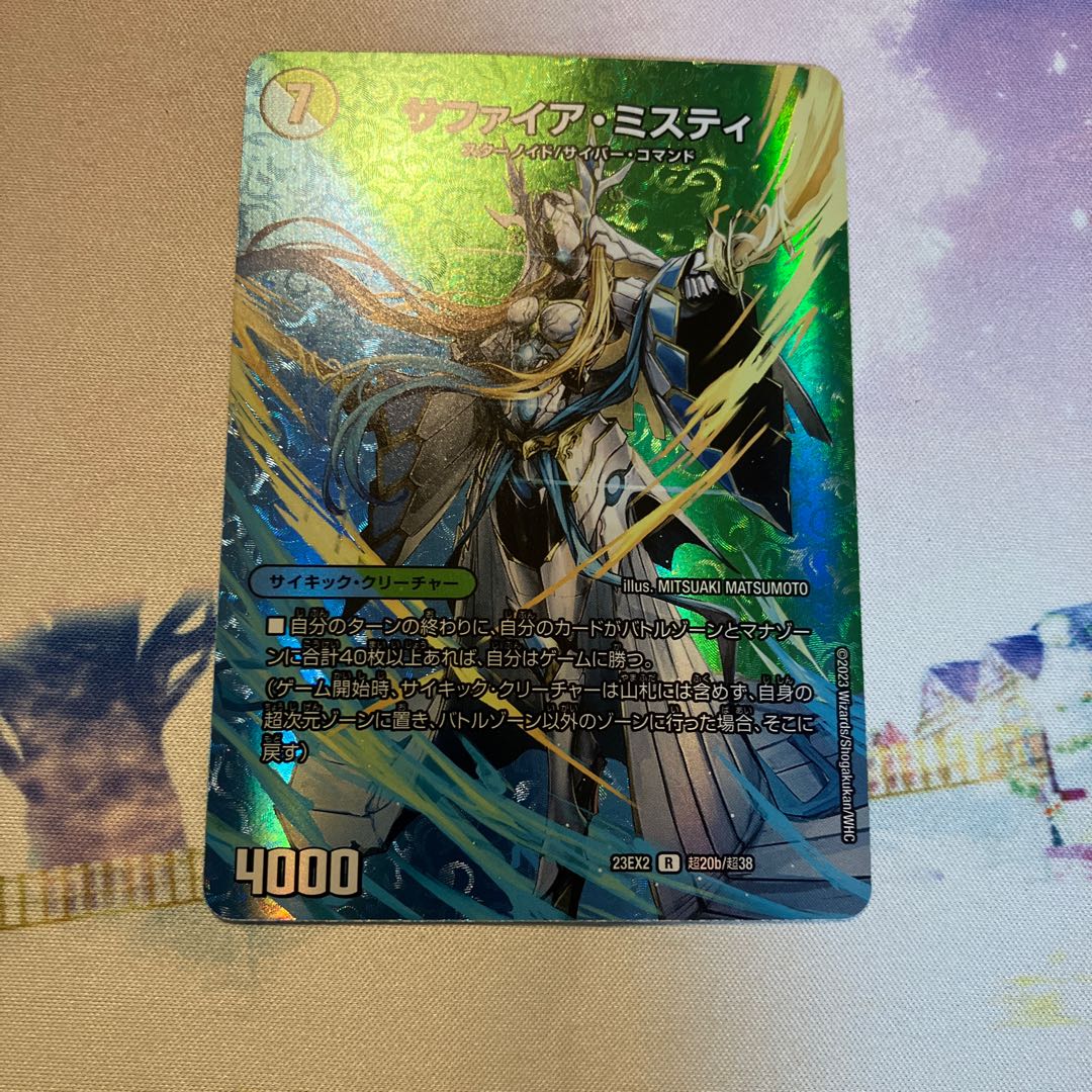 The 13th Plan｜Sapphire Misty R-foil Psychic20a/Psychic38｜Psychic20b/Psychic38