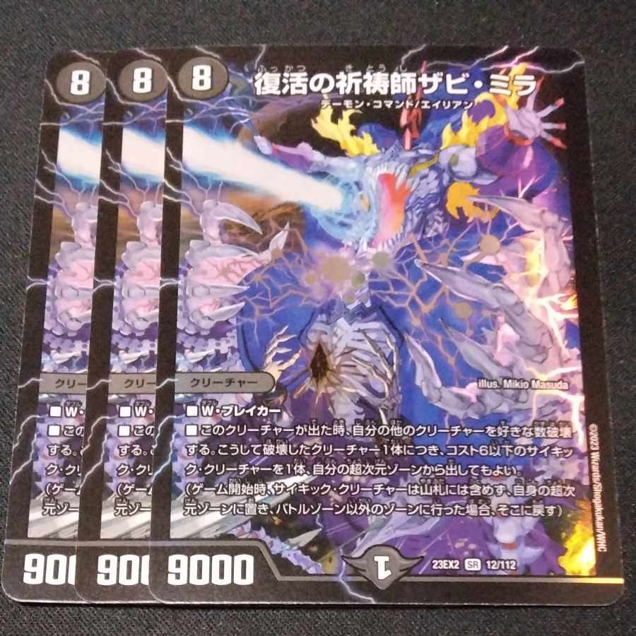 Xavi Mira, Prayer Master of Recover SR 12/112