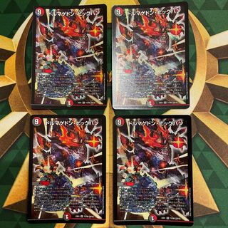 Dolmageddon Big Bang SR 72/80 [2016].