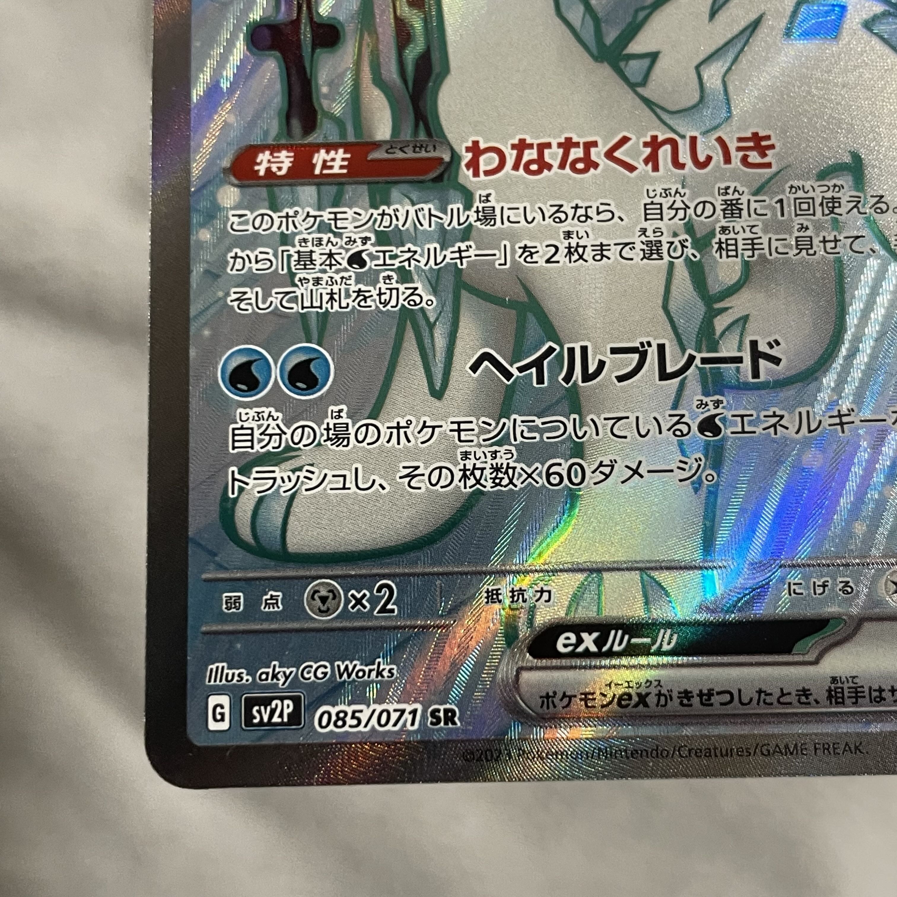 パオジアンex SR 085/071 1枚