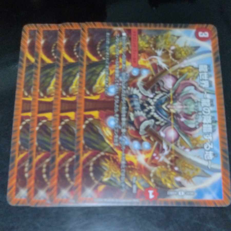 龍世界 -龍の降臨する地- R 34/60